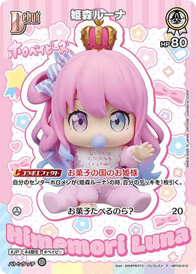 姫森ルーナ（P / ツインウエハース）