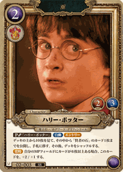 ハリー・ポッター