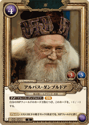 アルバス・ダンブルドア