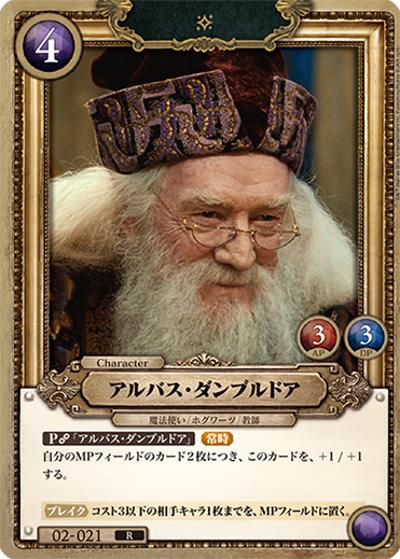 アルバス・ダンブルドア（R / ブースターパック ハリー・ポッターと賢者の石 Part.2）
