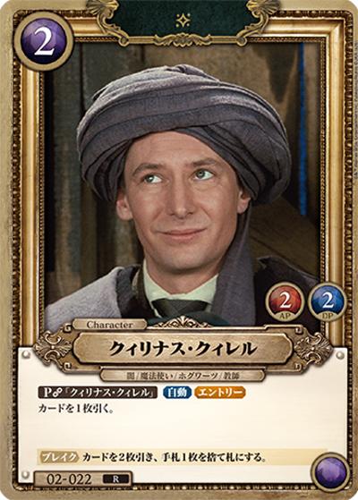 クィリナス・クィレル（R / ブースターパック ハリー・ポッターと賢者の石 Part.2）