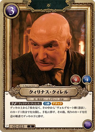 クィリナス・クィレル（R / ブースターパック ハリー・ポッターと賢者の石 Part.2）