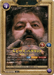 ルビウス・ハグリッド