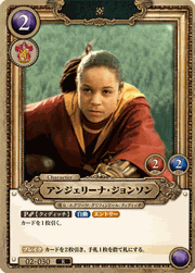アンジェリーナ・ジョンソン