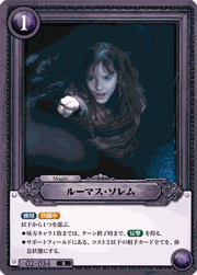 ルーマス・ソレム