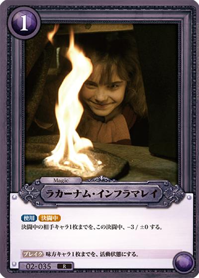 ラカーナム・インフラマレイ（R / ブースターパック ハリー・ポッターと賢者の石 Part.2）