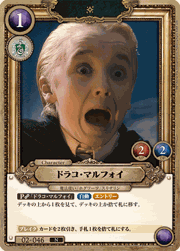 ドラコ・マルフォイ
