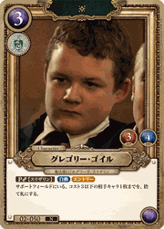 グレゴリー・ゴイル