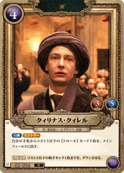 クィリナス・クィレル