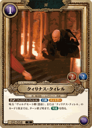 クィリナス・クィレル