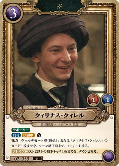 クィリナス・クィレル（N / ブースターパック ハリー・ポッターと賢者の石 Part.2）