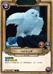 ヘドウィグ