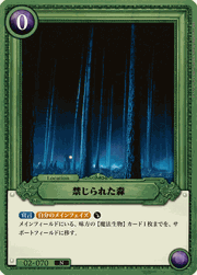禁じられた森