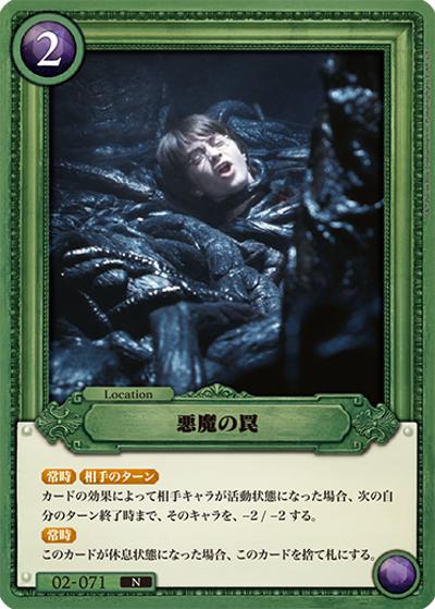 悪魔の罠（N / ブースターパック ハリー・ポッターと賢者の石 Part.2）