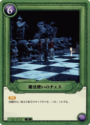 魔法使いのチェス