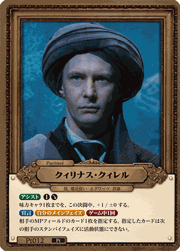 クィリナス・クィレル