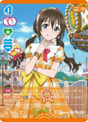 桜坂しずく