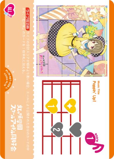 Poppin' Up!（BP01 PL!N-bp1-026-L L / ブースターパック vol.1 / ラブライブ！虹ヶ咲学園スクールアイドル同好会）