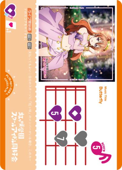 Butterfly（BP01 PL!N-bp1-028-L L / ブースターパック vol.1 / ラブライブ！虹ヶ咲学園スクールアイドル同好会）