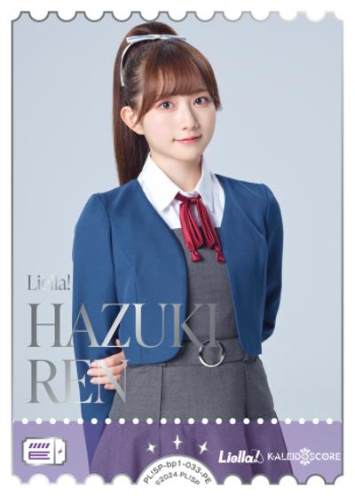 HAZUKI REN（BP01 PL!SP-bp1-033-PE PE / ブースターパック vol.1 / ラブライブ！スーパースター!!）