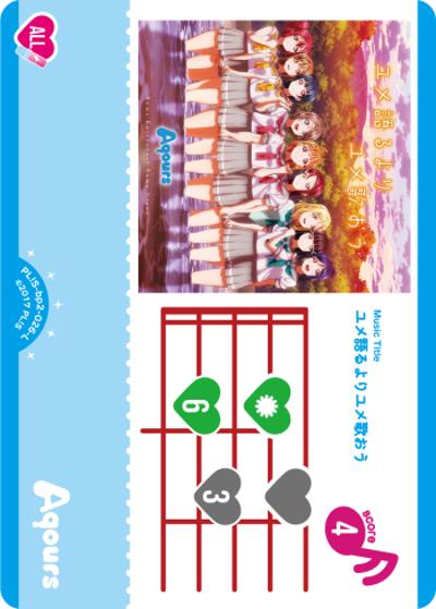 ユメ語るよりユメ歌おう（BP02 PL!S-bp2-026-L L / ブースターパック NEXT STEP / ラブライブ！サンシャイン!!）