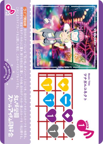 ツナガルコネクト（BP03 PL!N-bp3-028-L L / ブースターパック　夏、はじまる。 / ラブライブ！）