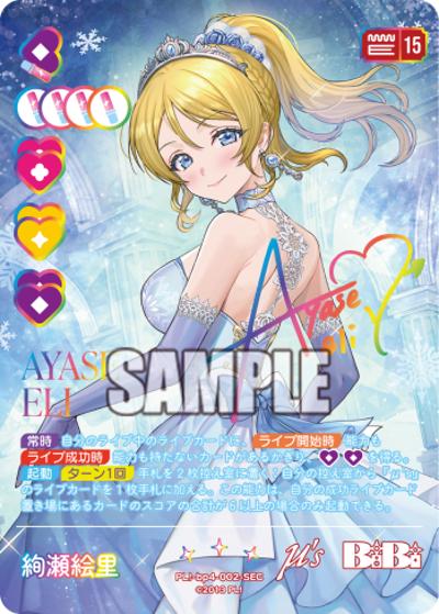 絢瀬絵里（BP04 PL!-bp4-002-SEC SEC / ブースターパック SAPPHIRE MOON / ラブライブ！）