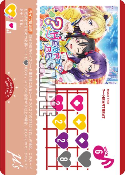 ?←HEARTBEAT（BP04 PL!-bp4-021-L L / ブースターパック SAPPHIRE MOON / ラブライブ！）