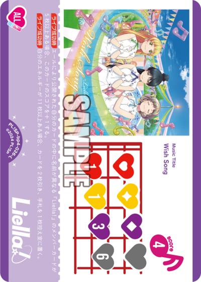 Wish Song（BP04 PL!SP-bp4-026-L L / ブースターパック SAPPHIRE MOON / ラブライブ！スーパースター!!）