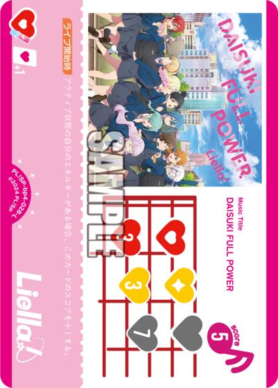 DAISUKI FULL POWER（BP04 PL!SP-bp4-028-L L / ブースターパック SAPPHIRE MOON / ラブライブ！スーパースター!!）
