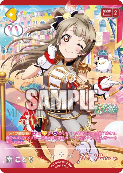 南 ことり（BP05 PL!-bp3-012-RM RM / ブースターパック Anniversary 2026 / ラブライブ！）