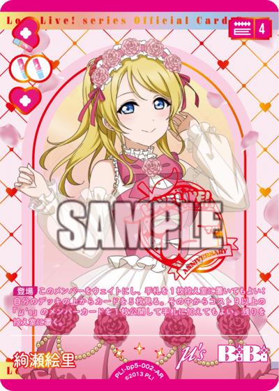 絢瀬絵里（BP05 PL!-bp5-002-AR AR / ブースターパック Anniversary 2026 / ラブライブ！）
