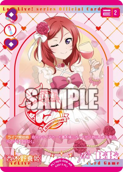 西木野真姫（BP05 PL!-bp5-006-AR AR / ブースターパック Anniversary 2026 / ラブライブ！）