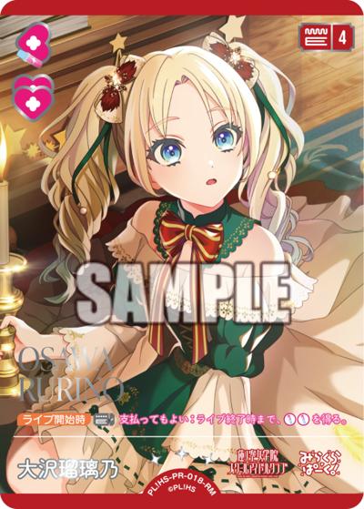 大沢瑠璃乃（BP05 PL!HS-PR-018-RM RM / ブースターパック Anniversary 2026 / 蓮ノ空女学院スクールアイドルクラブ）
