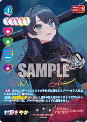 村野さやか