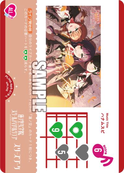 ハナムスビ（BP05 PL!HS-bp5-019-L L / ブースターパック Anniversary 2026 / 蓮ノ空女学院スクールアイドルクラブ）