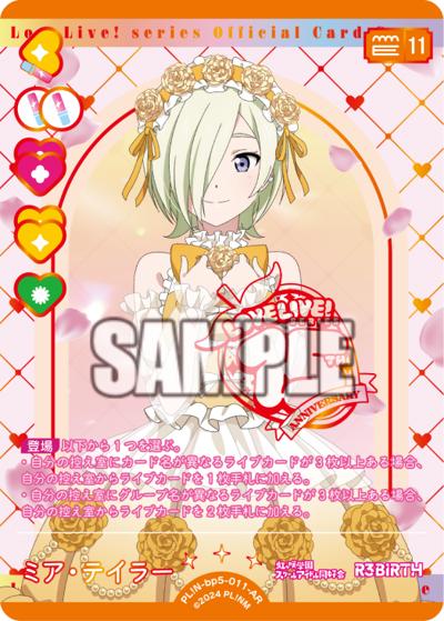 ミア・テイラー（BP05 PL!N-bp5-011-AR AR / ブースターパック Anniversary 2026 / ラブライブ！虹ヶ咲学園スクールアイドル同好会）
