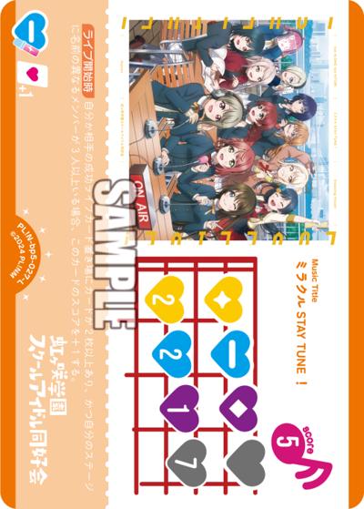 ミラクル STAY TUNE！（BP05 PL!N-bp5-027-L L / ブースターパック Anniversary 2026 / ラブライブ！虹ヶ咲学園スクールアイドル同好会）