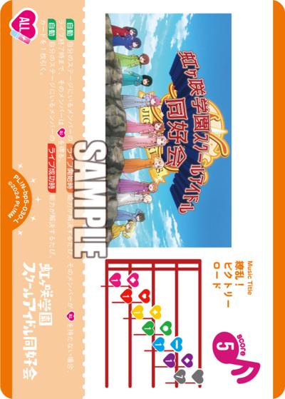 繚乱！ビクトリーロード（BP05 PL!N-bp5-030-L L / ブースターパック Anniversary 2026 / ラブライブ！虹ヶ咲学園スクールアイドル同好会）