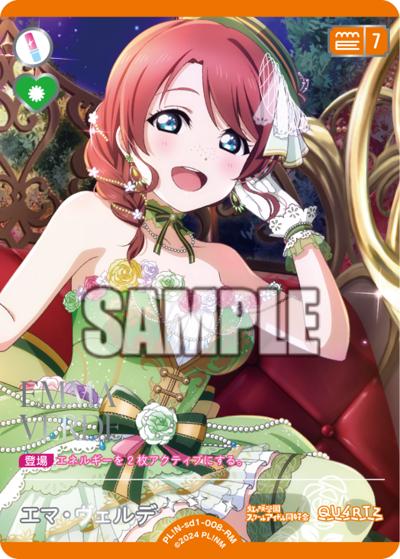 エマ・ヴェルデ（BP05 PL!N-sd1-008-RM RM / ブースターパック Anniversary 2026 / ラブライブ！虹ヶ咲学園スクールアイドル同好会）