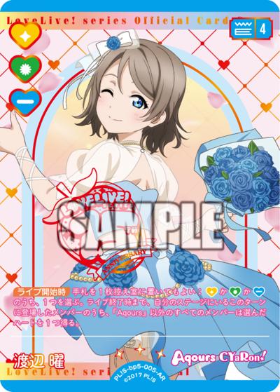 渡辺 曜（BP05 PL!S-bp5-005-AR AR / ブースターパック Anniversary 2026 / ラブライブ！サンシャイン!!）