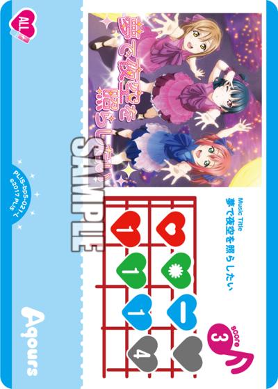 夢で夜空を照らしたい（BP05 PL!S-bp5-021-L L / ブースターパック Anniversary 2026 / ラブライブ！サンシャイン!!）