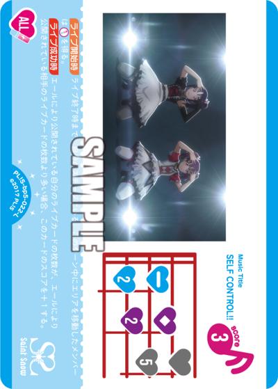 SELF CONTROL!!（BP05 PL!S-bp5-022-L L / ブースターパック Anniversary 2026）