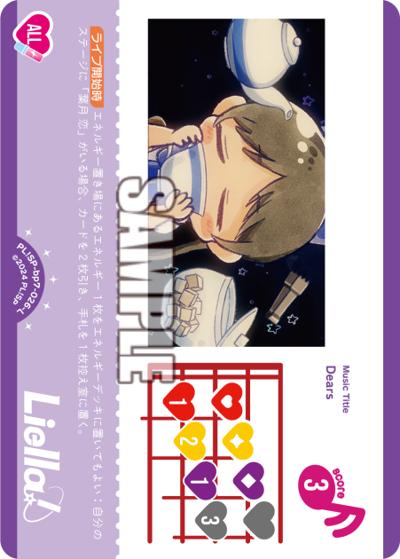 Dears（BP07 PL!SP-bp7-026-L L / ブースターパック MELLOW MOMENT / ラブライブ！スーパースター!!）