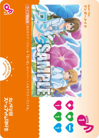 ワンダーメイツ（NSD02 PL!N-sd2-025-P P / スタートデッキ ラブライブ！虹ヶ咲学園スクールアイドル同好会 cheer / ラブライブ！虹ヶ咲学園スクールアイドル同好会）