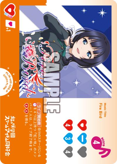 Fire Bird（NSD02 PL!N-sd2-026-P P / スタートデッキ ラブライブ！虹ヶ咲学園スクールアイドル同好会 cheer / ラブライブ！虹ヶ咲学園スクールアイドル同好会）