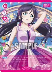 東條 希
