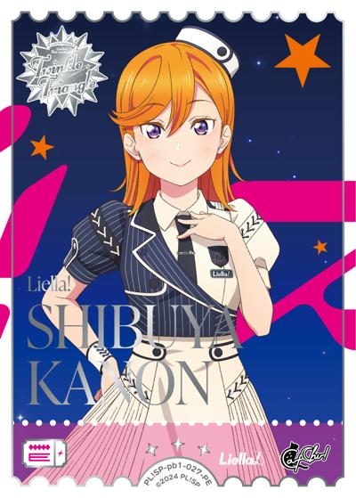澁谷かのん（PBSP PL!SP-pb1-027-PE PE / プレミアムブースター ラブライブ！スーパースター!! / ラブライブ！スーパースター!!）