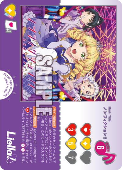 ノンフィクション!!（PBSP02 PL!SP-bp4-024-SRL SRL / プレミアムブースター ラブライブ！スーパースター!! DUO / ラブライブ！スーパースター!!）