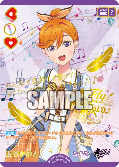澁谷かのん（PBSP02 PL!SP-pb2-012-P＋ P＋ / プレミアムブースター ラブライブ！スーパースター!! DUO / ラブライブ！スーパースター!!）